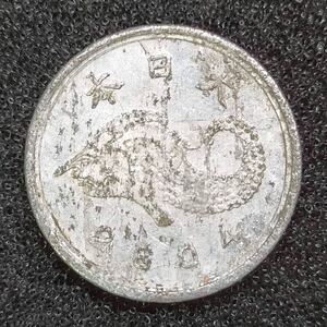 Старая японская алюминиевая монета 1 сен, Jawa 1 сен, Императорский год 2604, Япония, монеты, монеты, один пенни.