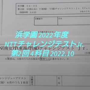 浜学園 NTT チャレンジテスト Jr (ジュニア) 2022年度第2回 2022.10