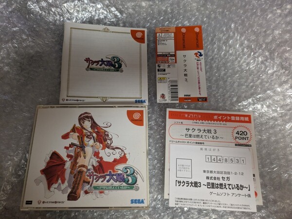 動作確認済み アンケート葉書 帯付き【ドリームキャスト】サクラ大戦3 巴里は燃えているか / DC DreamCast Dream Cast ドリキャス 即決設定