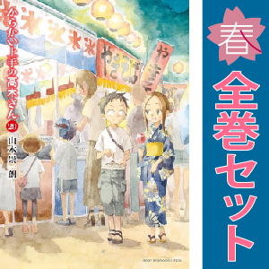 2025年最新】Yahoo!オークション -からかい上手の高木さん 20巻