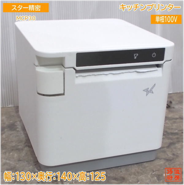 【中古品】 スター精密プリンタ MCP30L WT 中古品】 スター精密プリンタ MCP30L WT スター精密 レシート