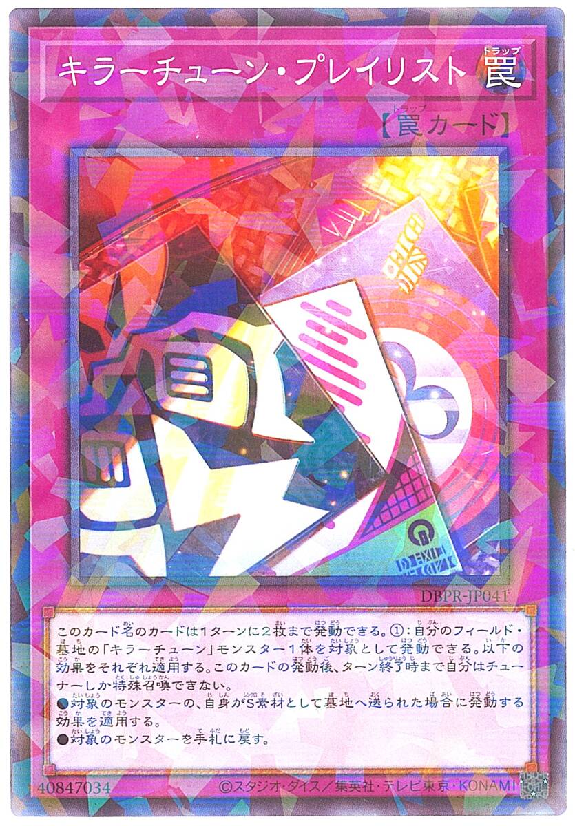 キラーチューン　デッキパーツ　ノーパラ含　関連パーツ付　各３枚フルコンプセット キラーチューン デッキパーツ スーパー以下全てノーパラ 各3枚