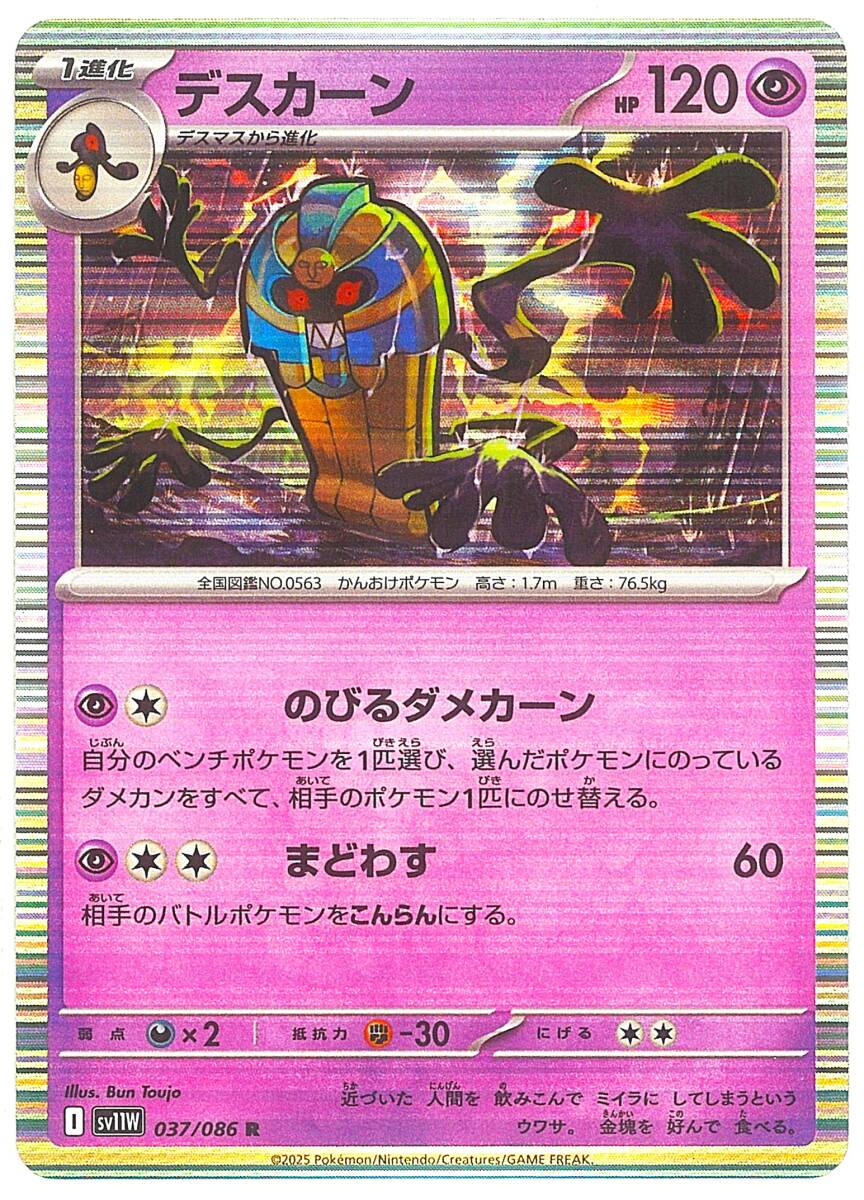 2025年最新】Yahoo!オークション -デスカーン(ポケモンカード