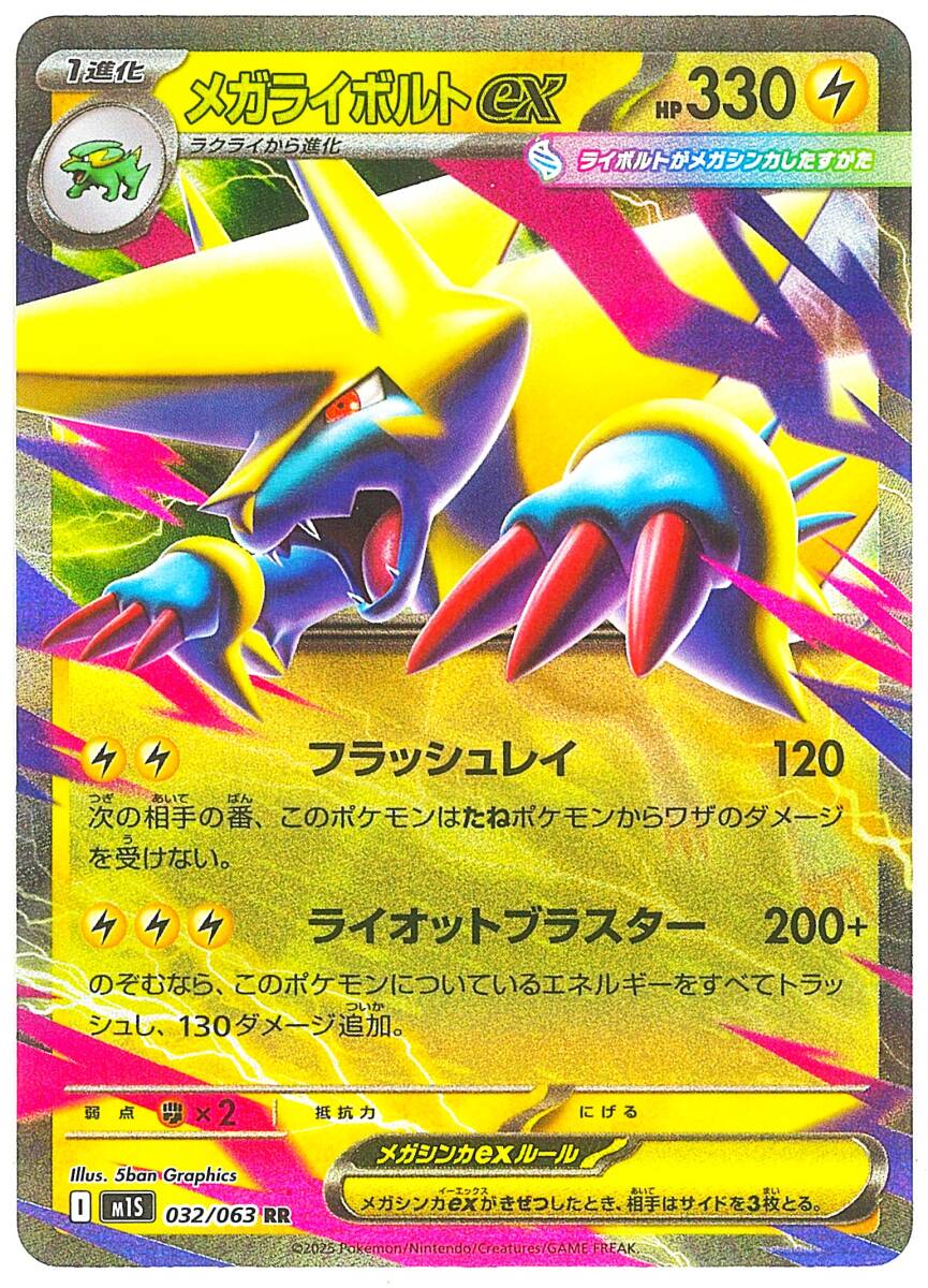 匿名配送　MライボルトEX XY5 066/070 匿名配送 MライボルトEX XY5 066/070 匿名配送 MライボルトEX