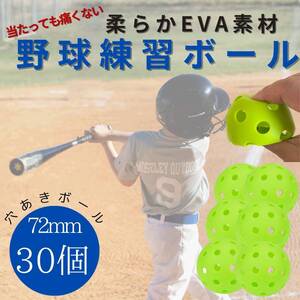 бейсбол тренировка для 72mm 30 шт дыра мяч batting тренировка тренировка tos мягкий EVA материалы