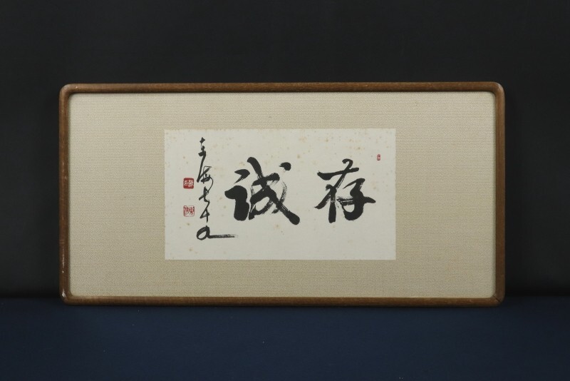 和額 扁額 美術品 2025年最新】Yahoo!オークション - 額、扁額(書 美術品)の中古品