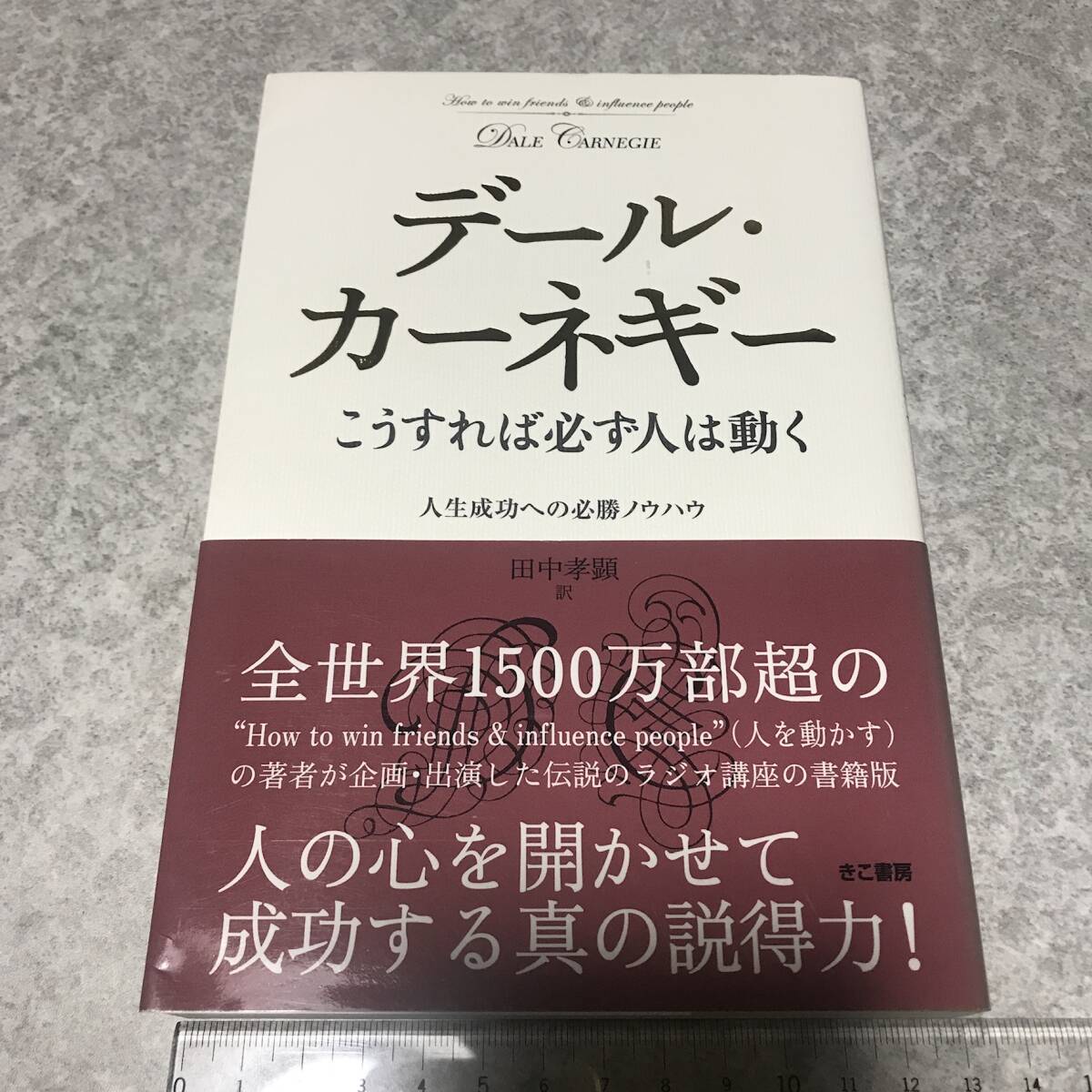 【中古】 心の構え/英宝社/デール・カーネギー 2025年最新】Yahoo!オークション -#デールカーネギー(本、雑誌