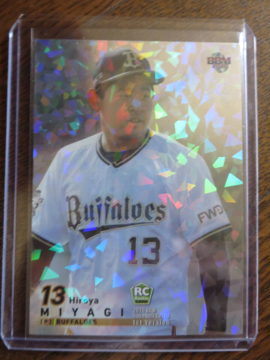 【未使用】オリックスバファローズ　宮城大弥　新人王　湯呑み オリックス・宮城大弥がプロ初の完封勝利。前年新人王がプロ3年