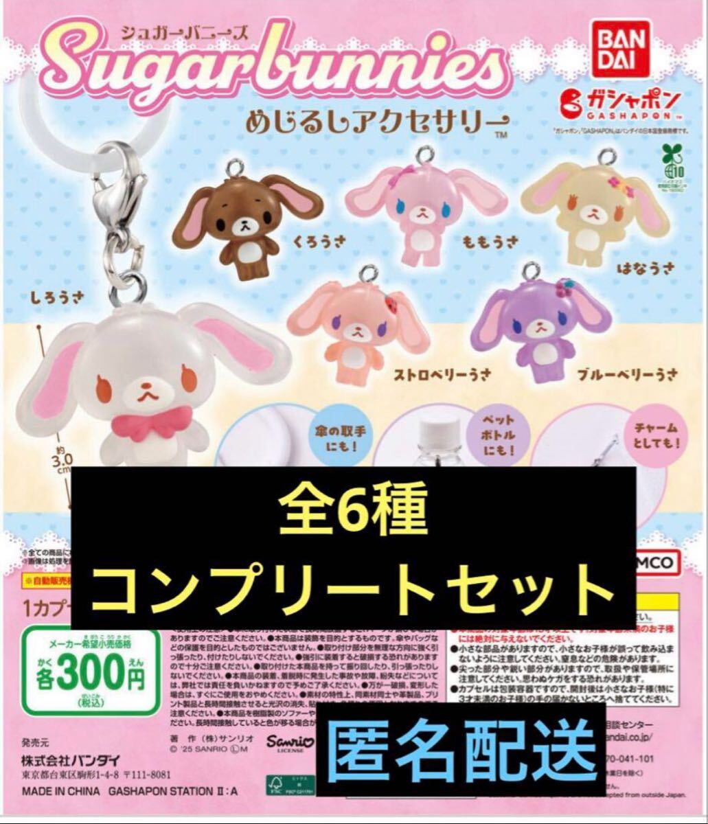 ♪*様 未使用)Sugarbunnies マスコットセット Yahoo!オークション -「シュガーバニーズ セット」の落札相場・落札価格