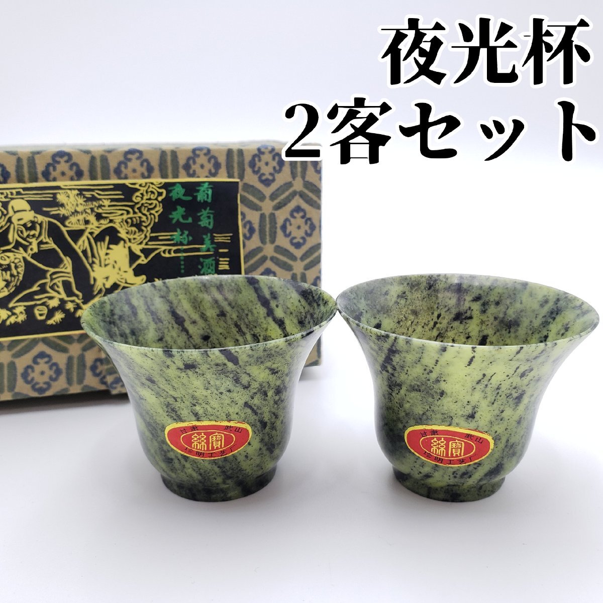 2025年最新】Yahoo!オークション -玉杯の中古品・新品・未使用品