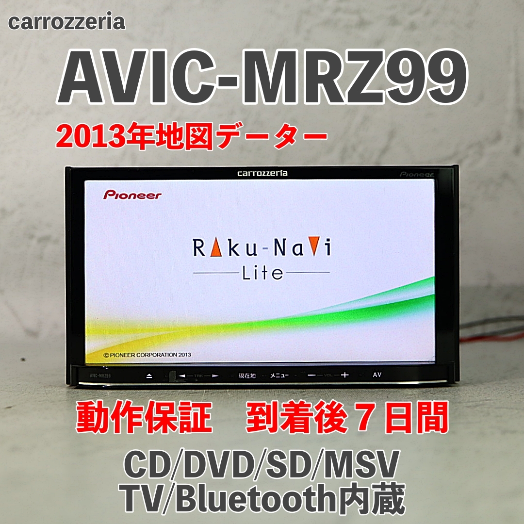 CARROZZERIA avic-mrz99 地図バージョン 2012 2025年最新】Yahoo!オークション -avic mrz99 地図の中古品