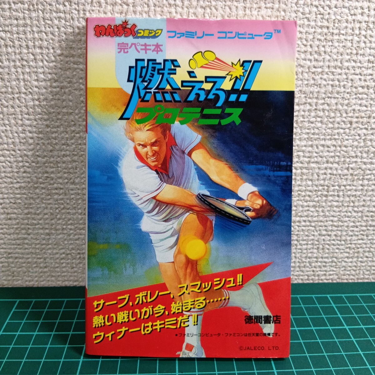 ファミリーコンピュータ - 中古FC　★レア★　燃えろプロテニス　★人気★レトロ 燃えろ!!プロテニス｜ファミコン (FC)｜ジャレコ｜レトロゲーム