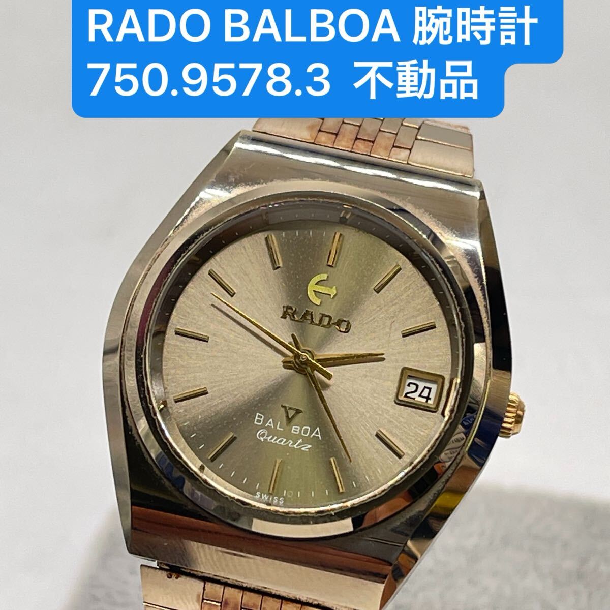 RADO☆ラドー☆バルボア☆メンズ腕時計クォーツ☆USED品☆中古品☆ 2025年最新】Yahoo!オークション -「ラドーバルボア」(RADO)の