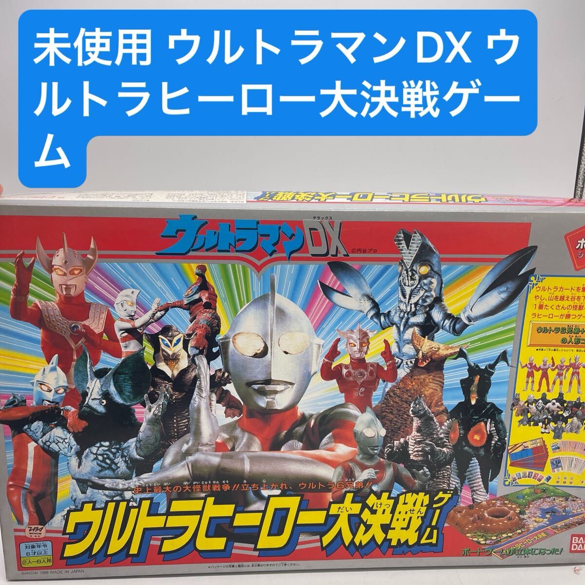 Yahoo!オークション -「ボードゲーム ウルトラマン」の落札相場