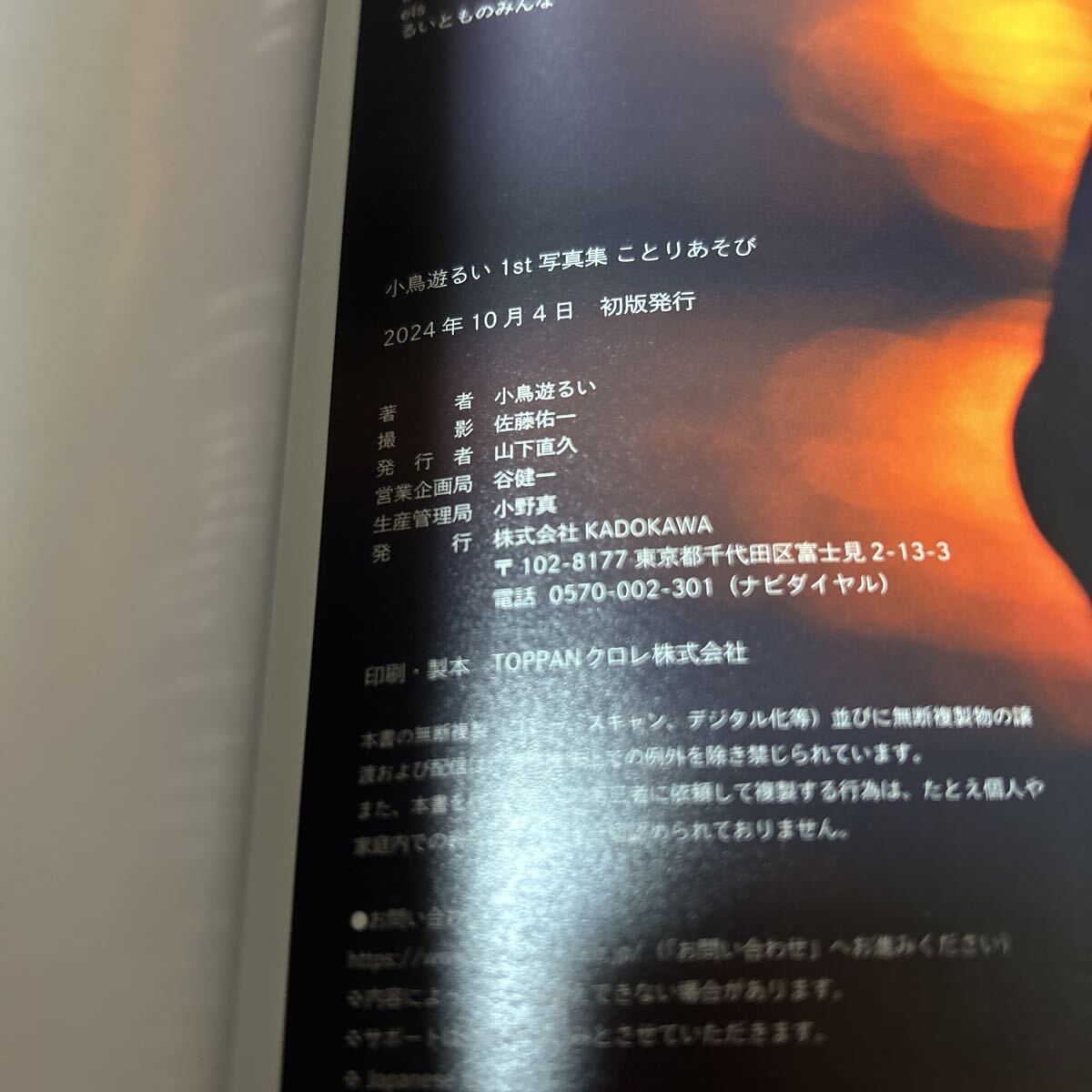 かなり希少★写真集★小鳥遊るい★ことりあそび★希少初版★送料230円★_サムネイル画像3