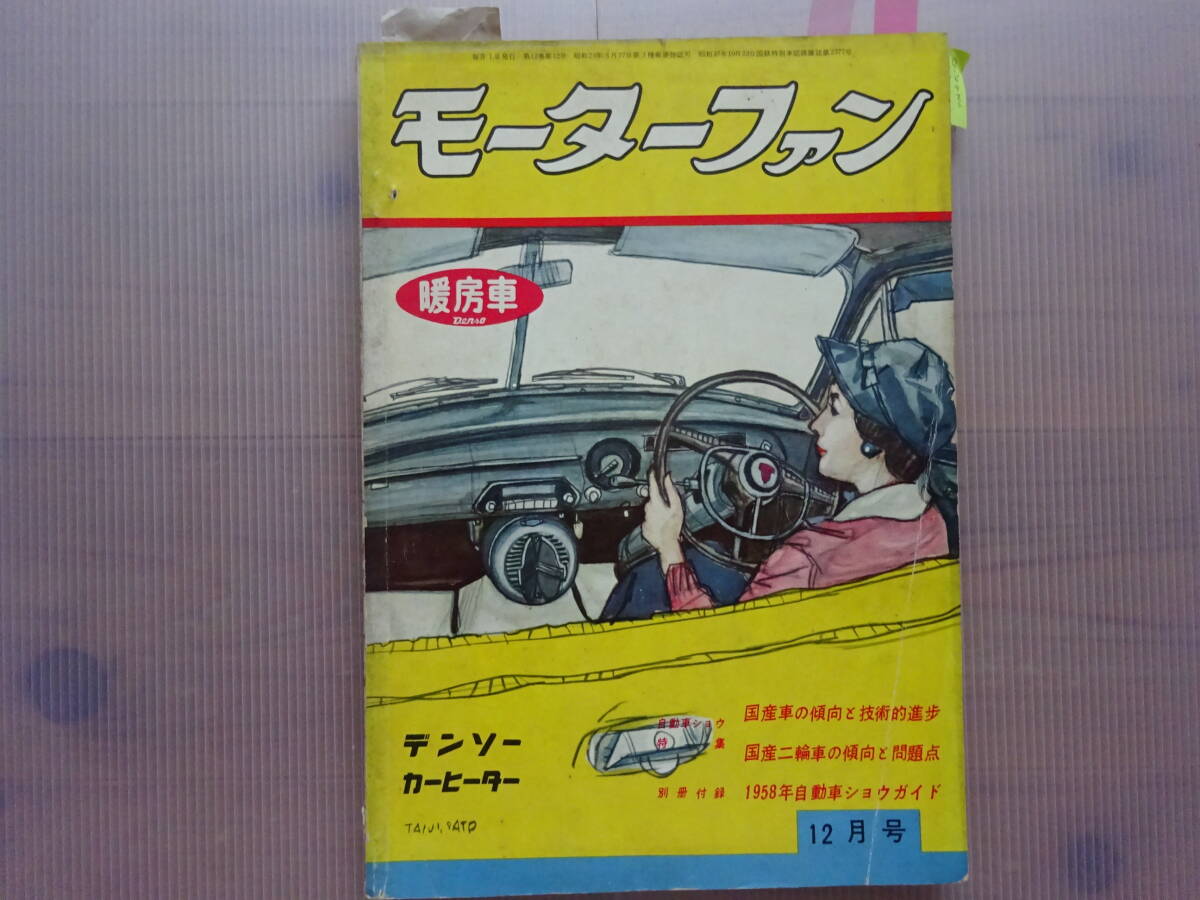 1973年 モーターファン誌 1973年 モーターファン誌（何となく役目を終えた感じですね