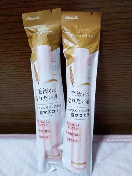 即決価格 送料込 2本セット パラドゥ スタイリングアイブロウカラー BR2 アッシュブラウンアイブロウマスカラ 眉マスカラ