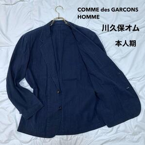 希少 COMME des GARCONS HOMME コムデギャルソンオム 川久保オム 藍染めテーラードジャケット