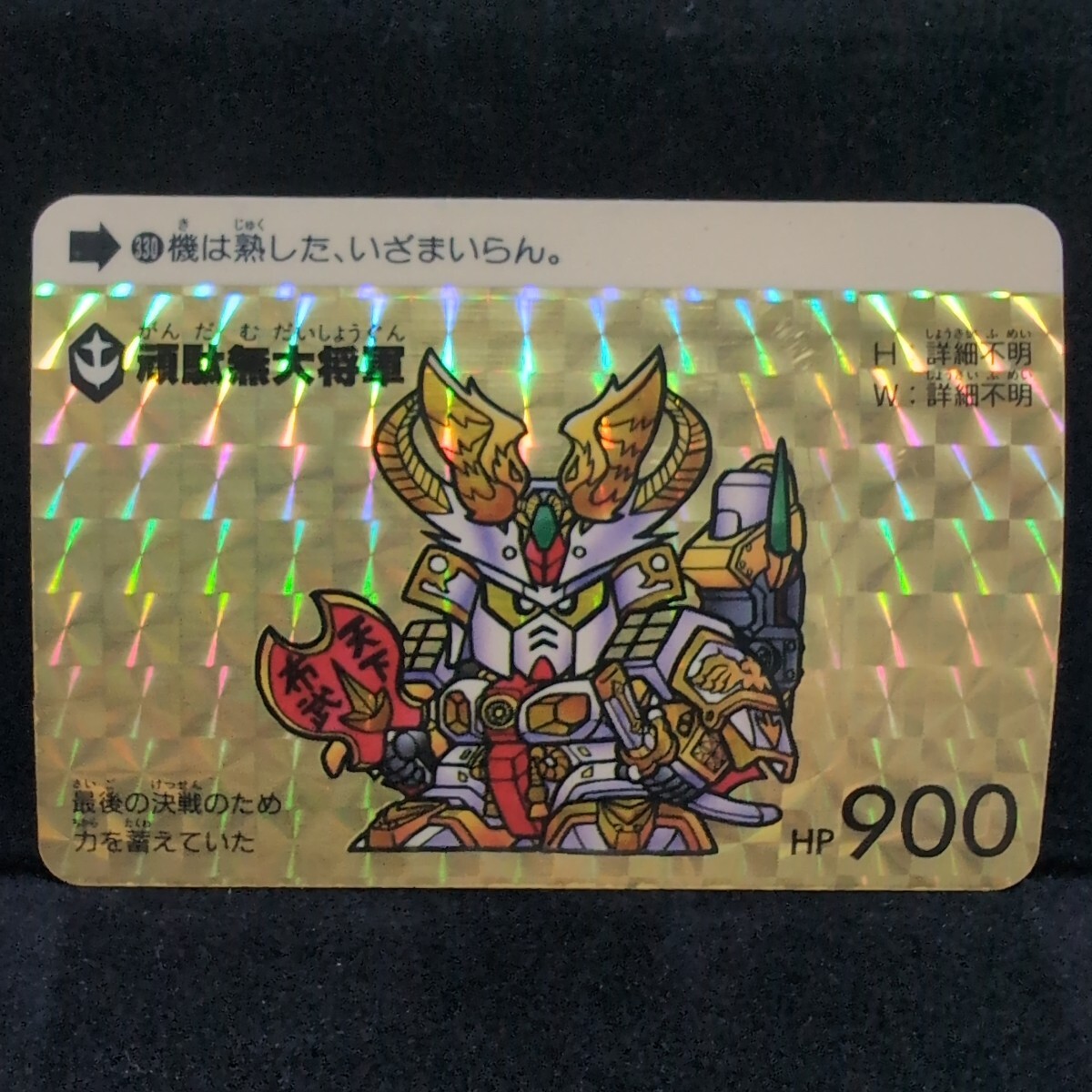 Yahoo!オークション -「頑駄無大将軍 カード」の落札相場・落札価格