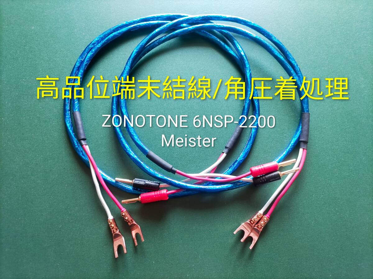 Yahoo!オークション -「zonotone 6nsp-2200meister」の落札相場