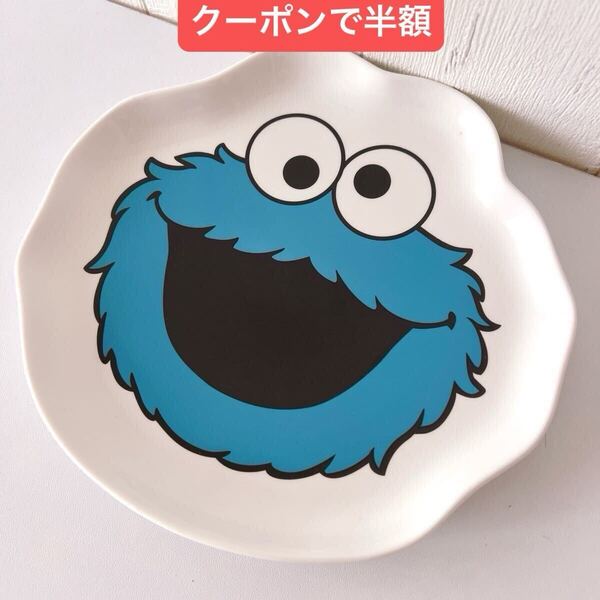 セサミストリート お皿 皿 食器 プレート 新品 キャラクターグッズ クーポン キャラクター食器 クッキーモンスター