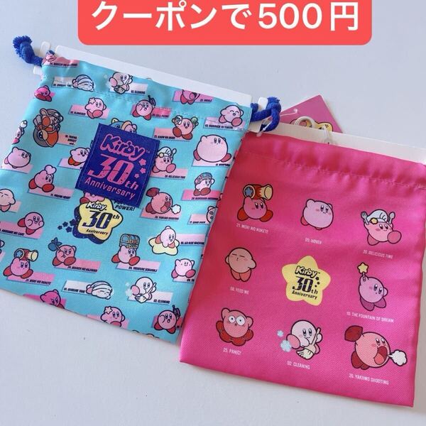 星のカービィ 巾着 30th 30周年 ポーチ 巾着 コインケース 新品 レア クーポン しまむら アベイル キャラクター 完売品