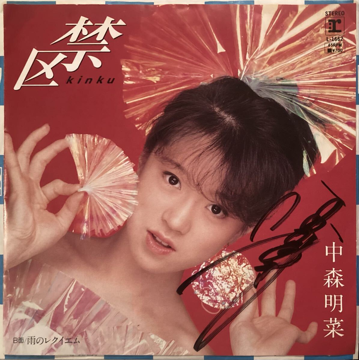 Yahoo!オークション -「中森明菜 禁区」(レコード) の落札相場