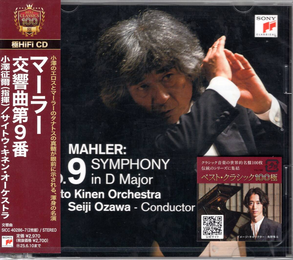 2025年最新】Yahoo!オークション -小澤征爾 マーラー(音楽)の