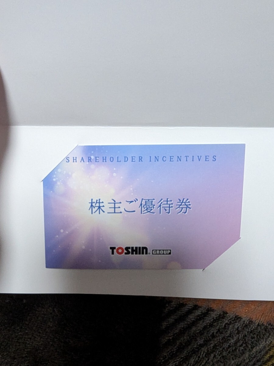 2025年最新】トーシン株主優待券の選び方と人気商品 - Yahoo