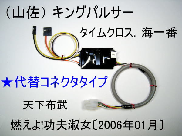 2025年最新】Yahoo!オークション -コイン不要機 山佐の中古品