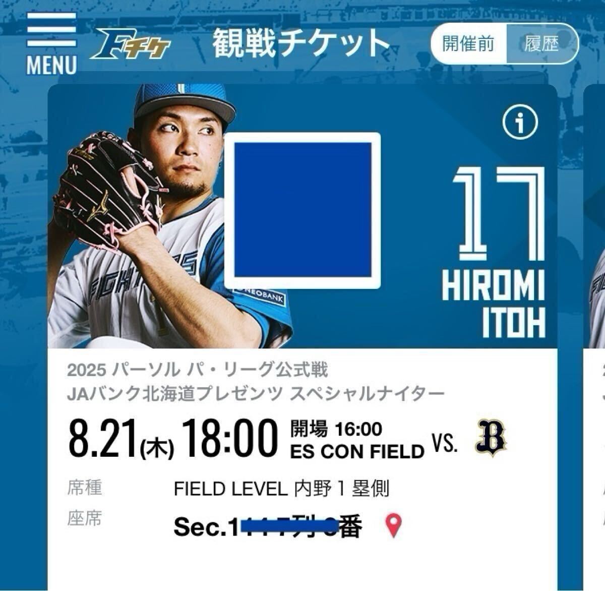 8/24(日) 北海道日本ハムファイターズ観戦チケット エスコン