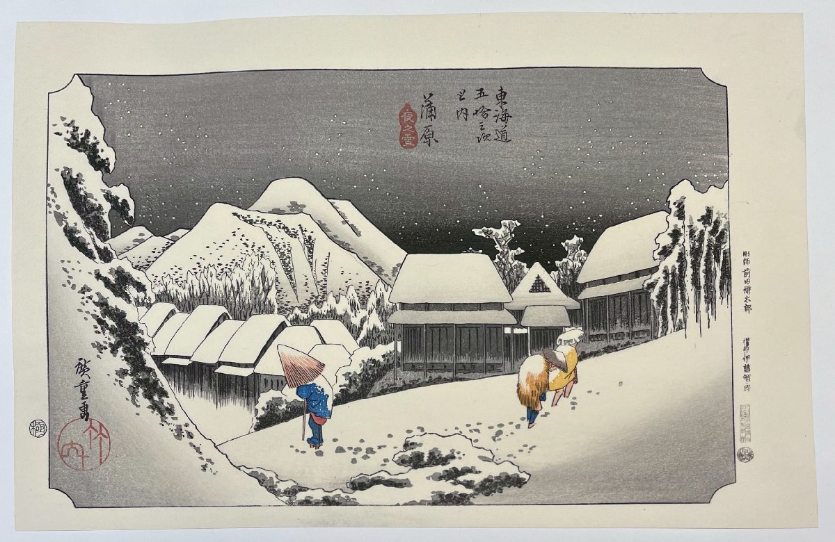 2025年最新】Yahoo!オークション -保永堂版の中古品・新品・未