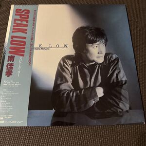 【LP】南佳孝 / SPEAK LOW (28AH 733) 国内盤・帯付き・美盤 ミントコンディション