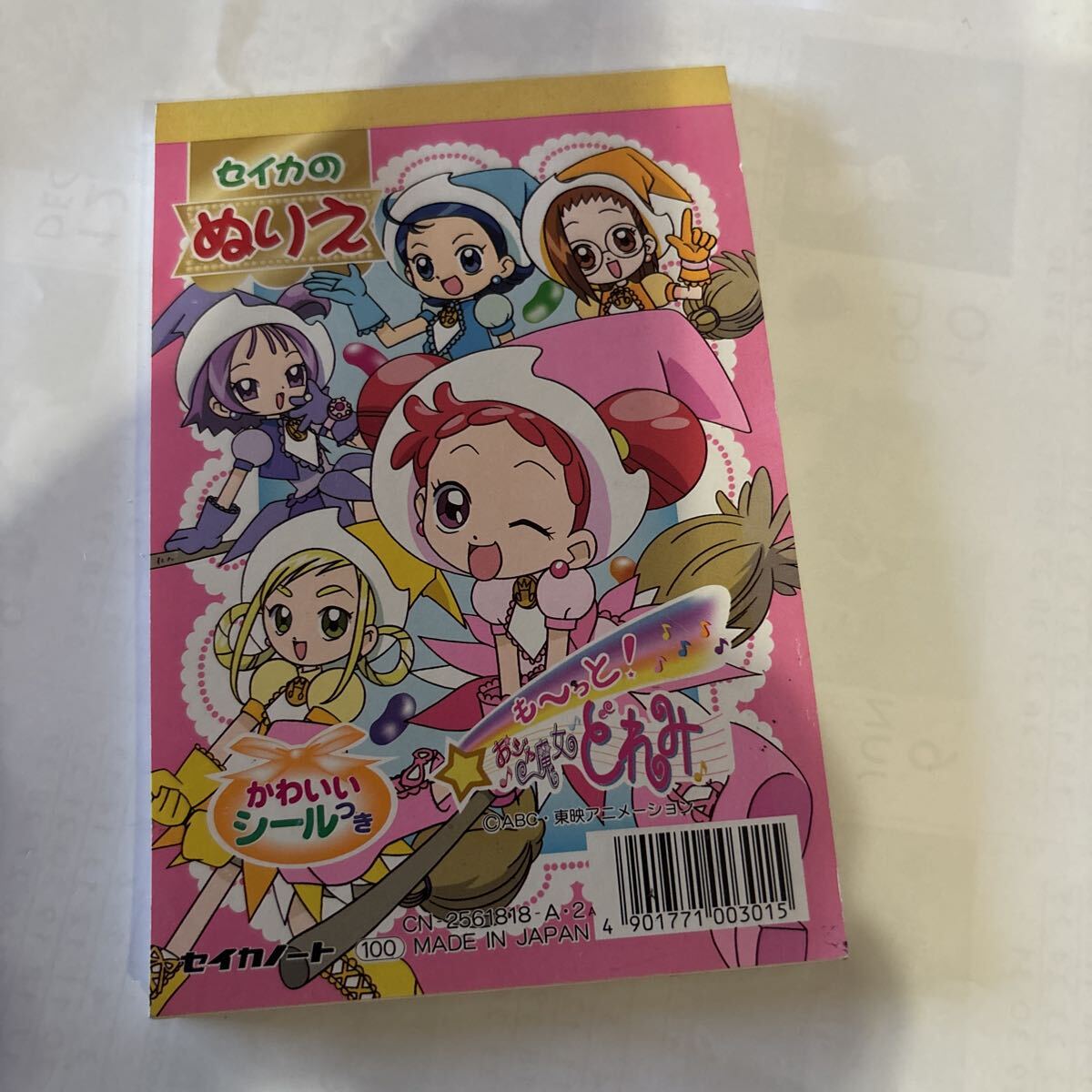 【中古】 おジャ魔女どれみ＃ １/講談社 おジャ魔女どれみ（1） おジャまじょ たんじょう！ | 講談社