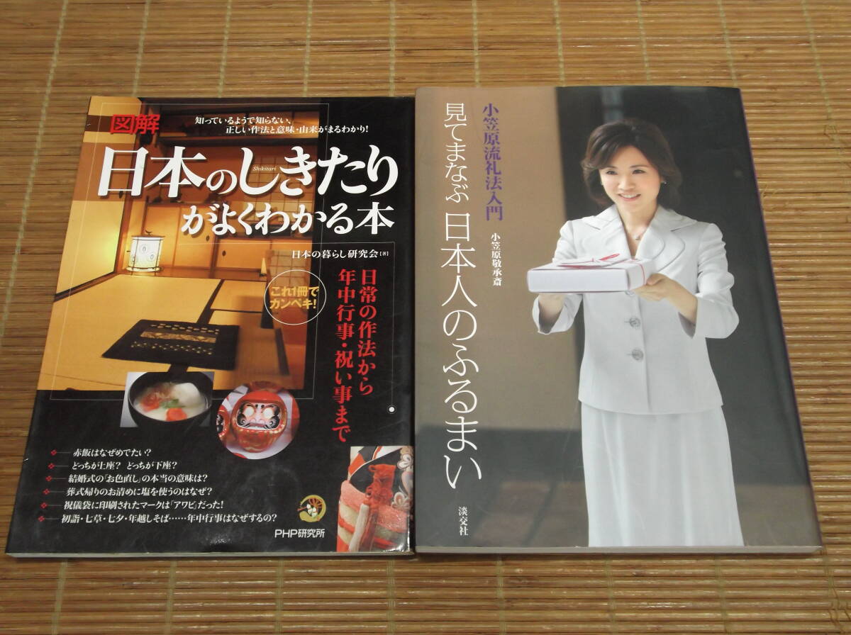 2025年最新】Yahoo!オークション -小笠原流礼法(本、雑誌)の中古