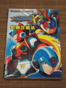 PS2攻略本 ロックマンX7 必勝攻略法