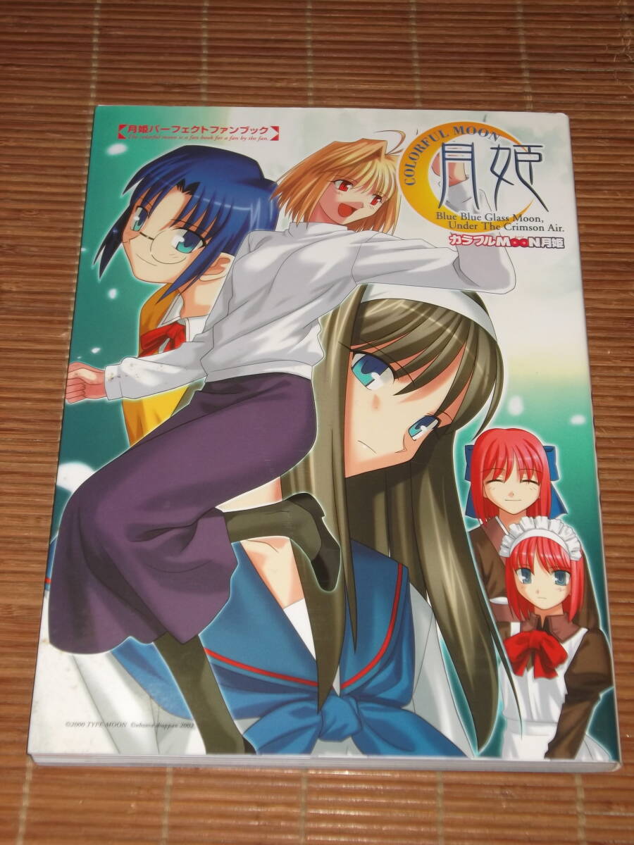 月姫 アニメーション化 記念コレクションボックス 未開封 値下げ可 新品】東方クリアファイル 埴安神袿姫5 / AbsoluteZero 発売日