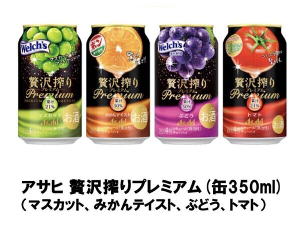 セブンイレブン アサヒ贅沢搾りプレミアムシリーズ 350ml 3本分 s3