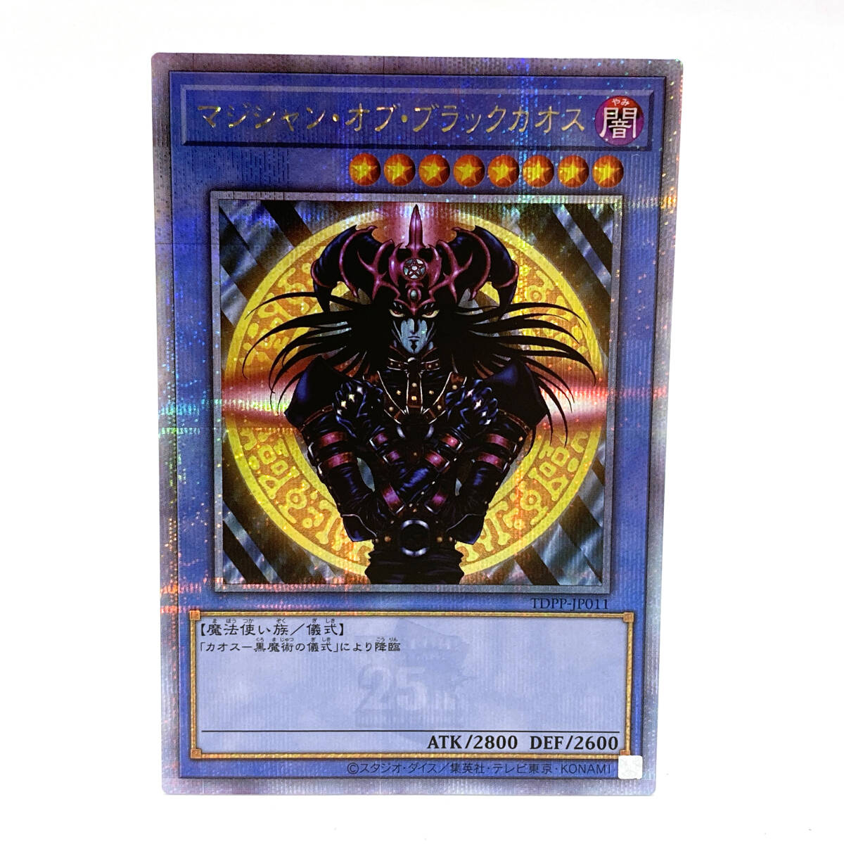 遊戯王 マジシャン・オブ・ブラックカオス　スーパーレア美品、儀式未使用 Amazon.co.jp: 遊戯王カード マジシャン・オブ・ブラックカオス