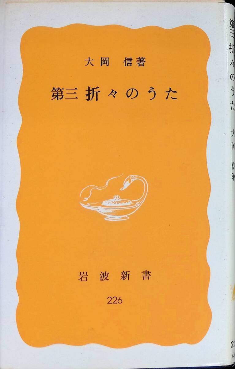 【中古】 ＜折々のうた＞を語る/講談社/大岡信 中古】 折々のうた 春夏秋冬 秋 / 大岡信、折々のうたを読み