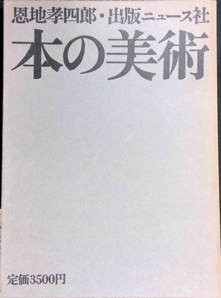 2025年最新】Yahoo!オークション -恩地孝四郎の中古品・新品・未