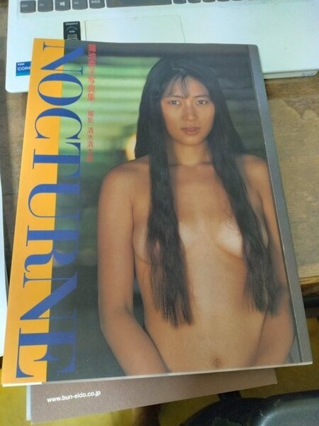 蒲池幸子 写真集 NOCTURNE 匿名+追跡番号付き 初版1刷 24h以内に発送