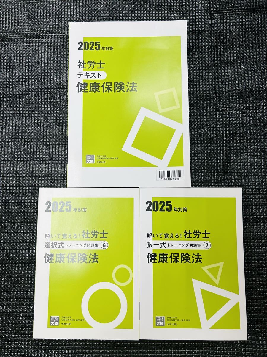 【最新】2025年令和7年 社労士24 テキスト&問題集 新品未使用 フルセット 2025年最新】Yahoo!オークション -社会保険労務士 テキストの