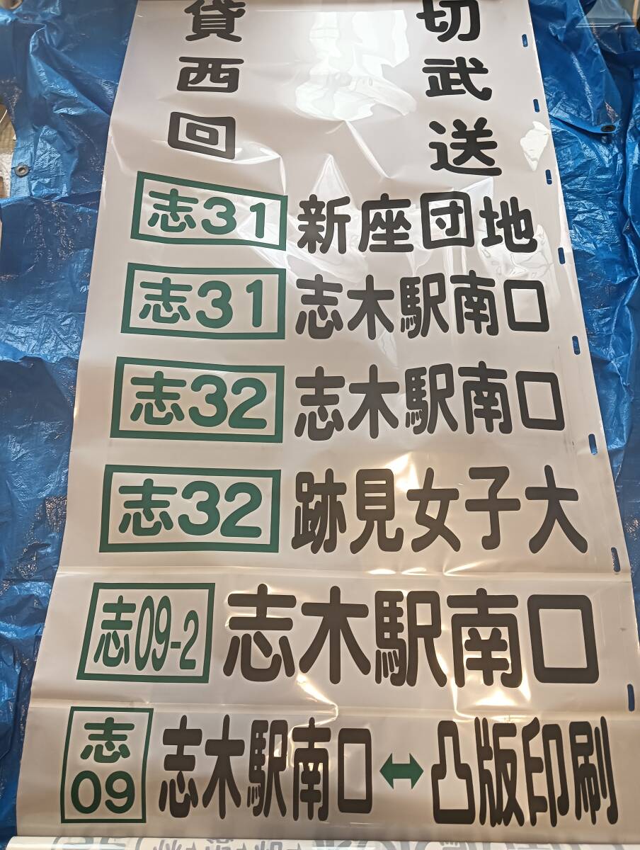 宮城交通　泉営業所　後面方向幕　98コマ　一本物 2025年最新】Yahoo!オークション -バス方向幕の中古品・新品・未