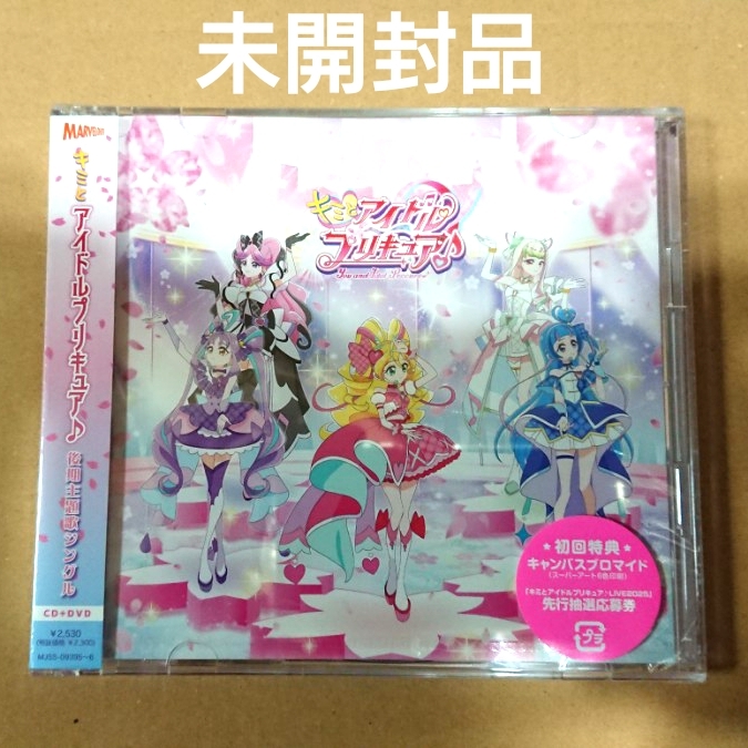 CD 「Go プリンセスプリキュア」 主題歌シングル Miracle GO