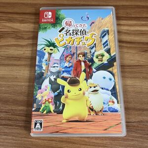 $【売り切り】ほぼ未使用 株式会社ポケモン Nintendo Switch専用ソフト 帰ってきた 名探偵ピカチュウ