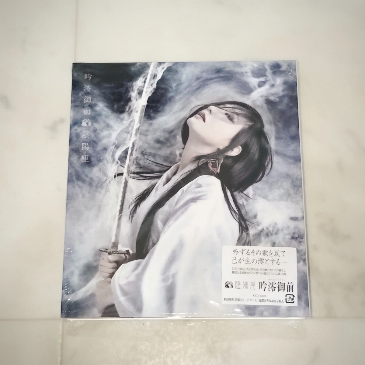 陰陽座 非売品プロモ盤 16枚セット 未開封 2025年最新】陰陽座の人気アイテム - メルカリ