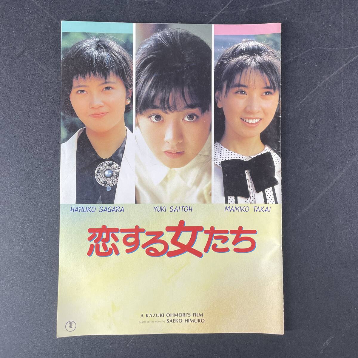 昭和　映画　冊子　パンフレット　8冊　レア　レトロ　② 2025年最新】Yahoo!オークション -昭和 レトロ グッズ(映画関連