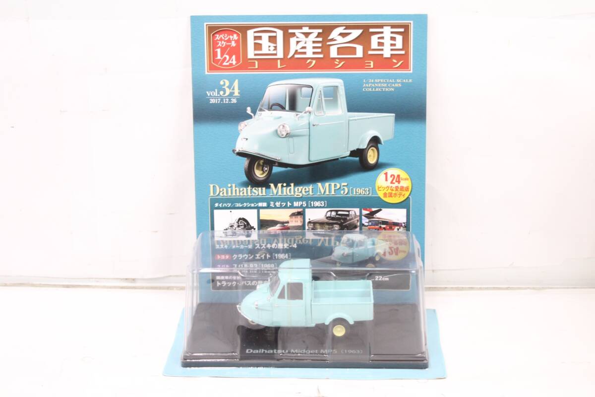 2025年最新】Yahoo!オークション -1:24 ミゼット(おもちゃ