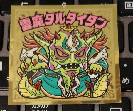 ビックリマン　聖核伝　霊魔タルタイタン　シール　ステッカー　食玩